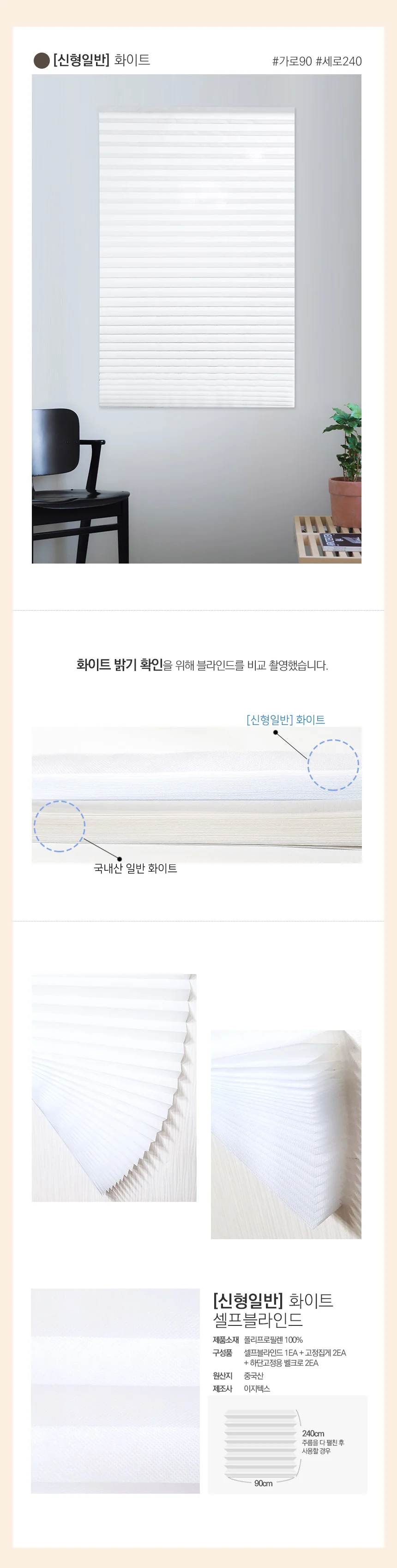 붙이는 셀프 블라인드 / 신형 일반 90x240 상세2