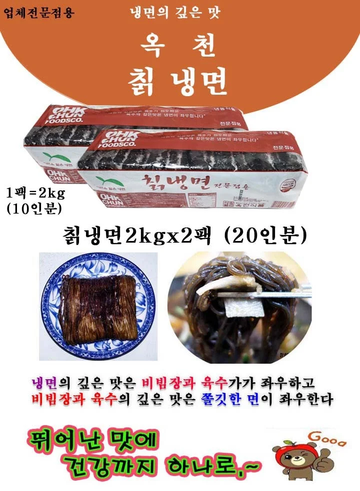 옥천 칡 냉면-2kgx 2개(업소 전문용) 상세1