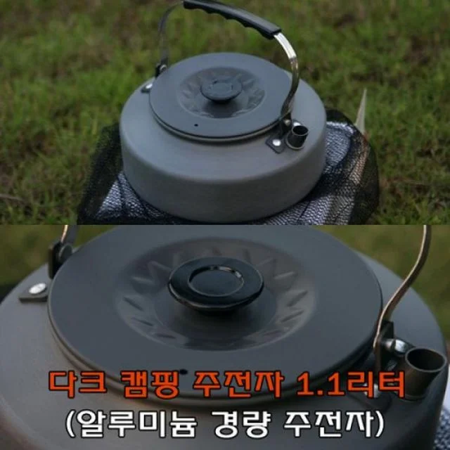 다크 캠핑 주전자 1.1리터 등산 낚시 야영용 휴대용 멀티팟 주전자냄비