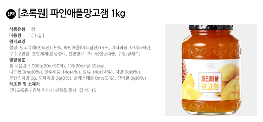 초록원 파인애플망고잼 1kg 상세2