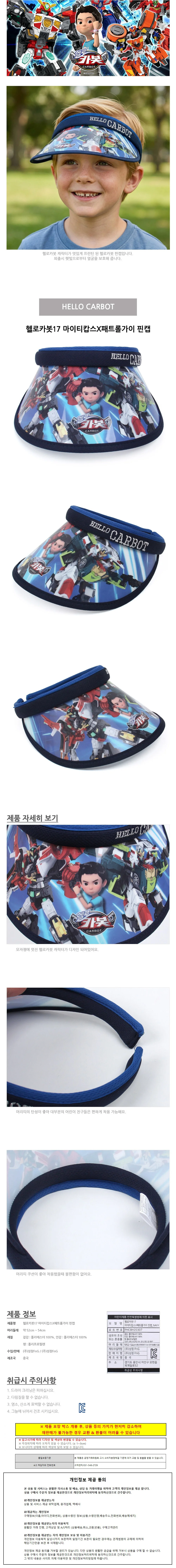 성창 아동모자 헬로카봇17 마이티캅스X 패트롤 상세1