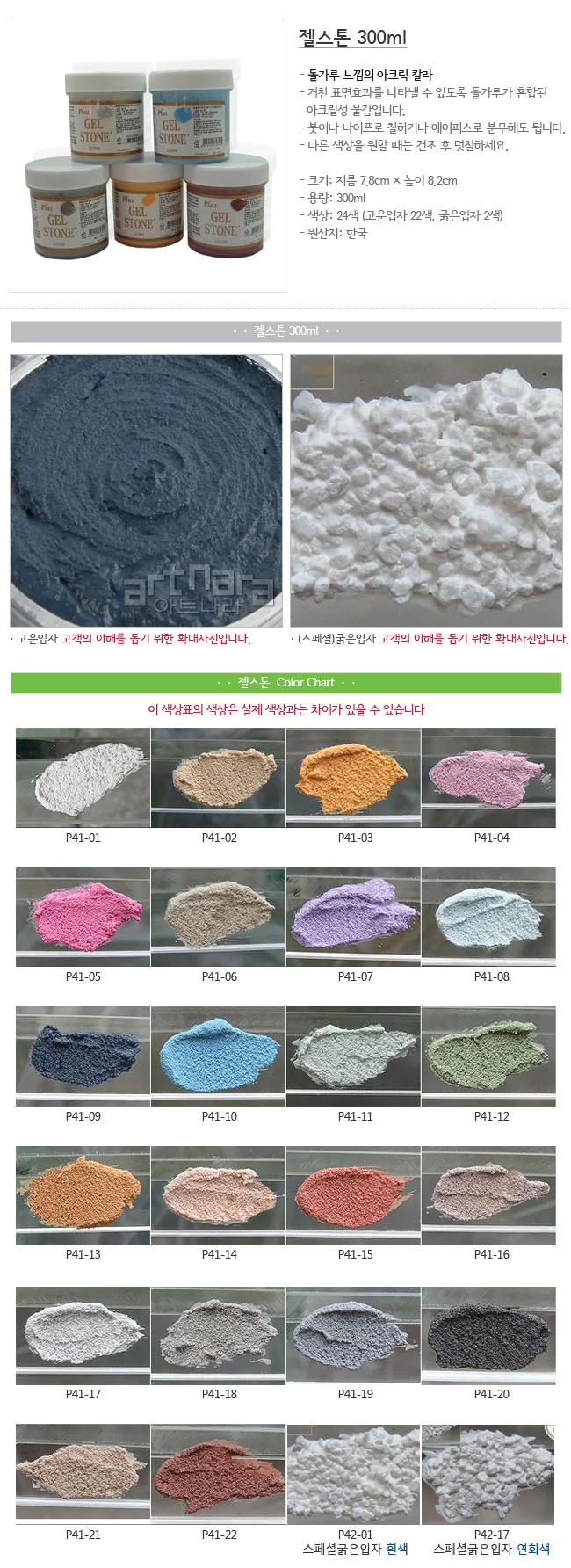 홀아트 젤스톤 P41-20 300ml GS300 색상선택 상세1