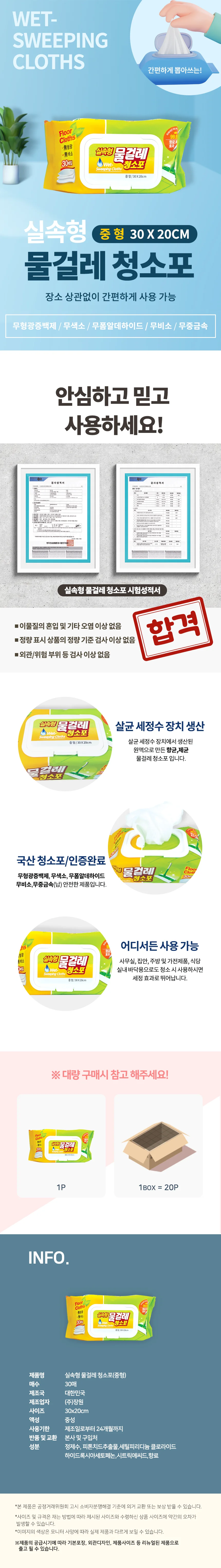 국산 물걸레청소포 중형 5개 밀대패드 세트 30매 30x 상세2
