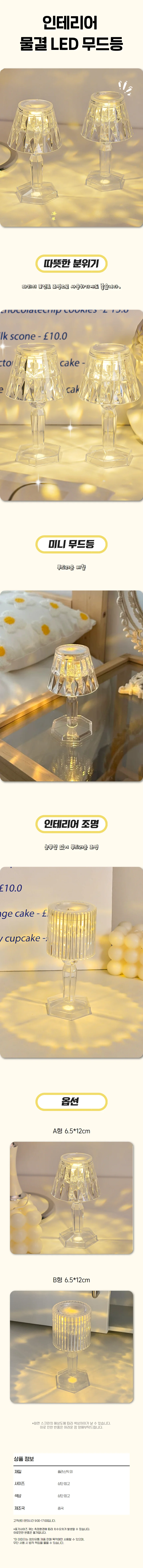 크리스탈 무드등 집들이 선물 분위기 카페 레스토랑 상세1
