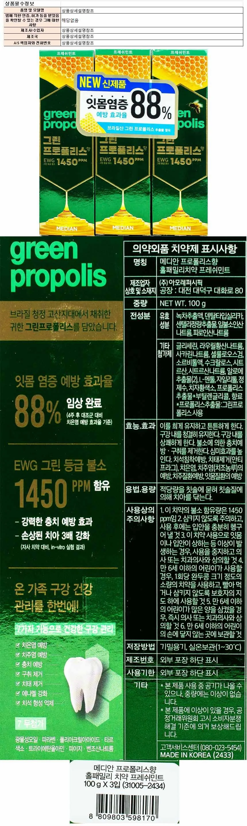 프로폴리스 프레쉬민트 치약 가정용 세트 100g 3개 상세1