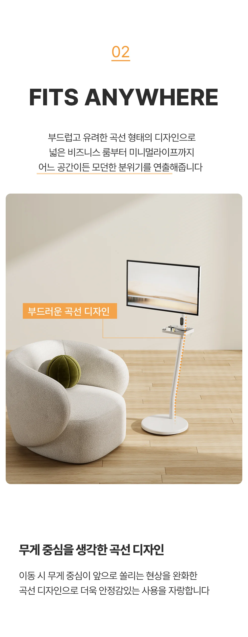 엘디엘 마운트 4세대 삼탠바이미 이동형스탠드 자유로운이동 FINAL 디자인 LBM 엘디바이미 상세5