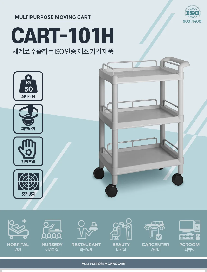 CART-101H 웨건 서빙카 이동식 3단 선반 운반 트롤리 상세1