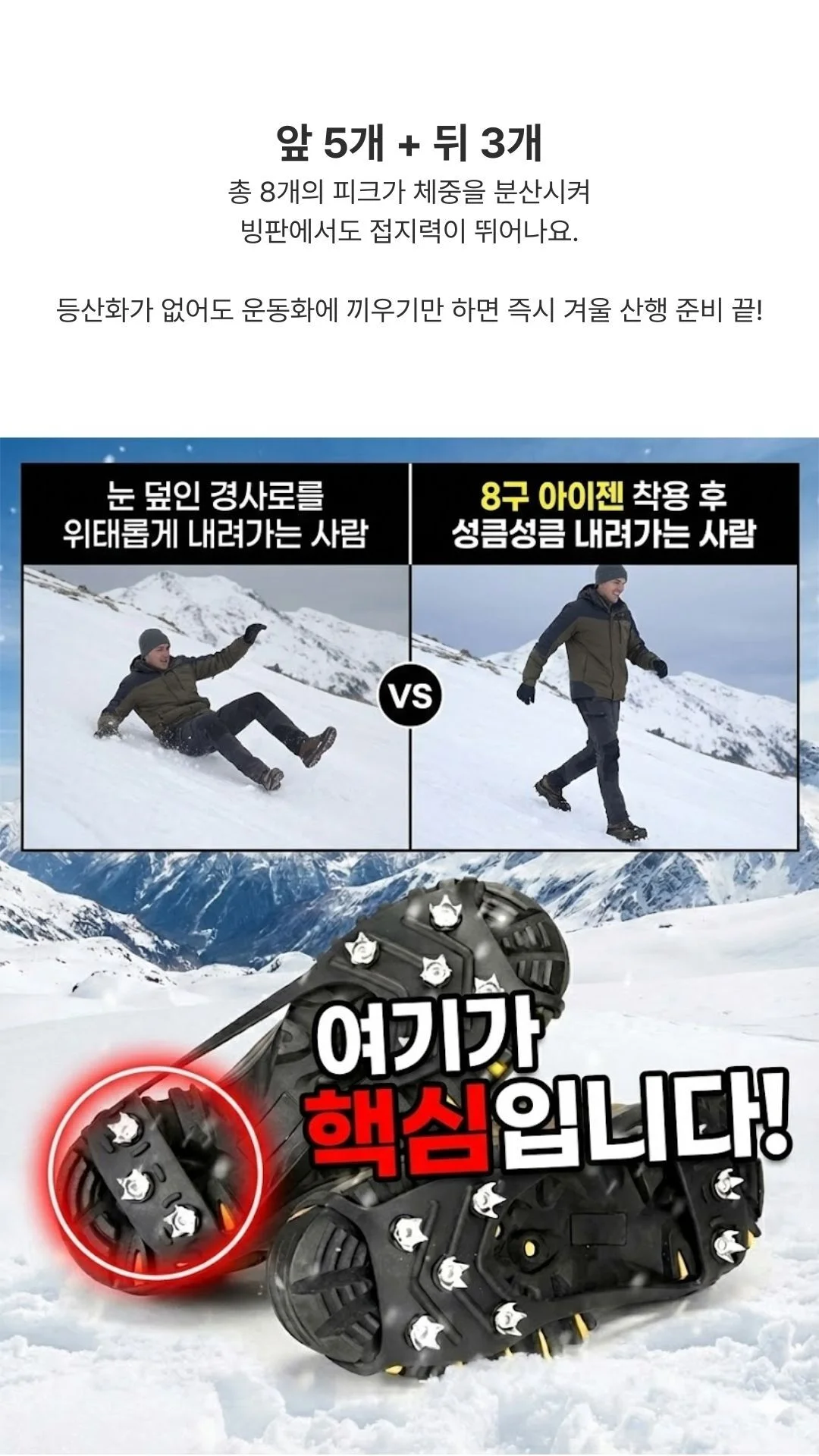 8구 아이젠 미끄럼방지 빙판길 스노우체인 225~270mm 상세2