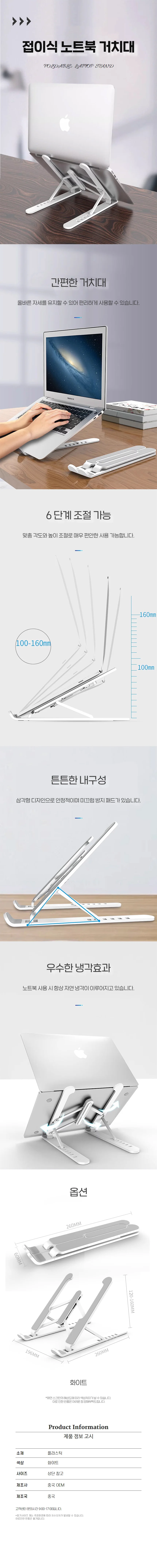 접이식 6단 조절 노트북 태블릿 거치대 스탠드 상세1