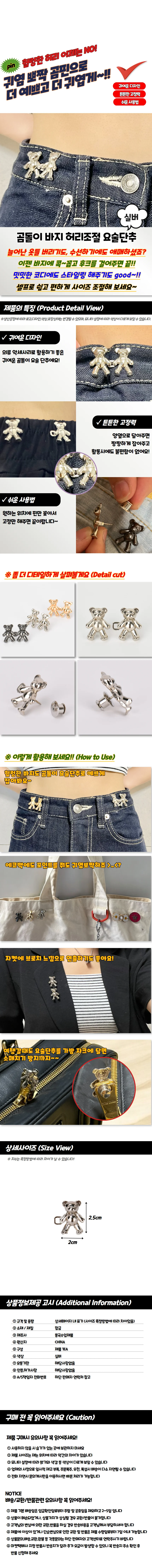 곰돌이 바지 허리조절 요술단추 실버 상세1