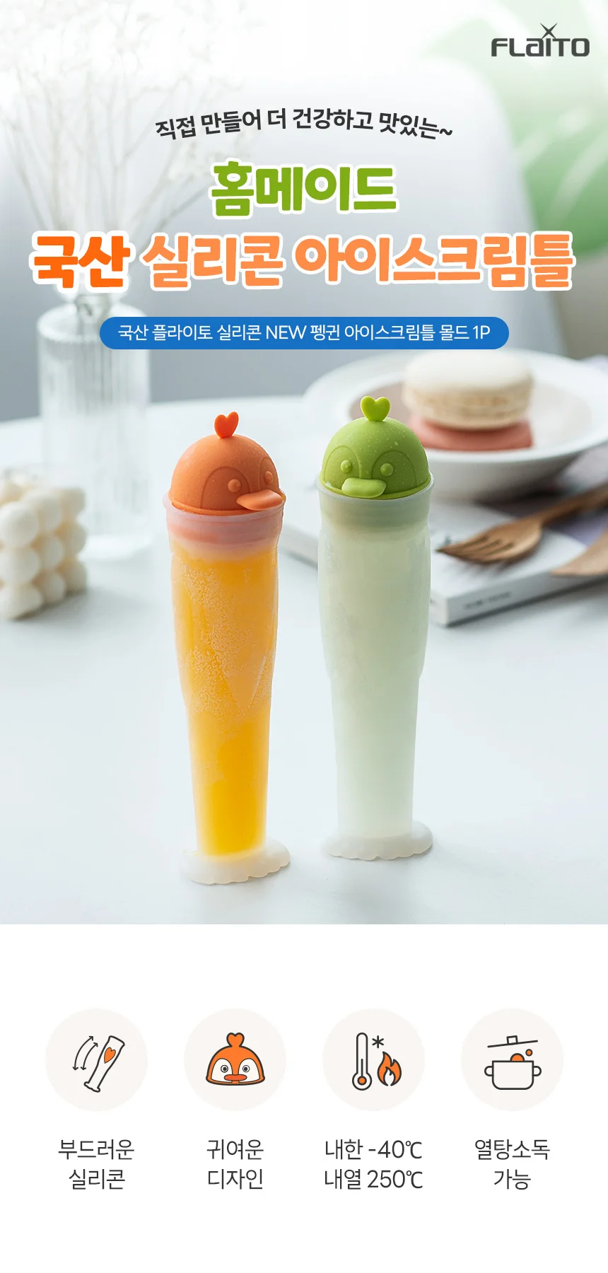 실리콘 펭귄 아이스크림틀 얼음틀 아이스크림몰드 상세1