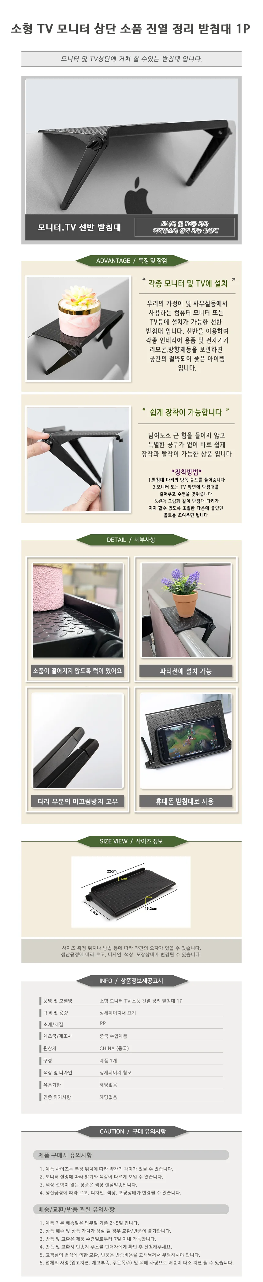 소형 TV 모니터 상단 소품 진열 정리 받침대 1P 상세1