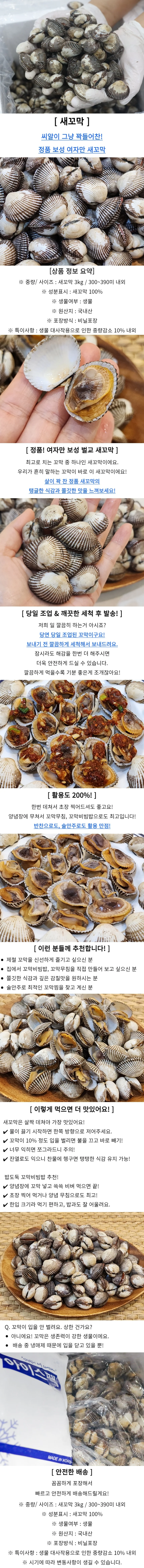 국내산 새꼬막 3kg 손질조개 상세1