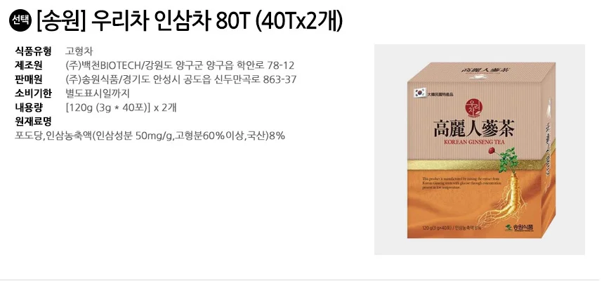 송원 우리차 인삼차 80T (40Tx2개) 상세2