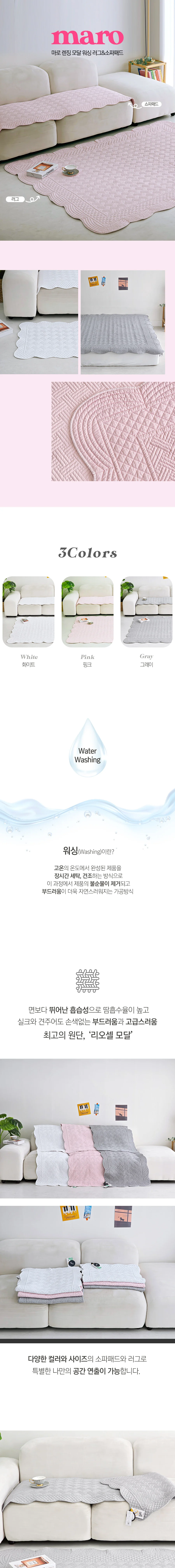 매직크린 마로 렌징 모달 워싱 쇼파패드 돌 90x200cm 핑크 상세1