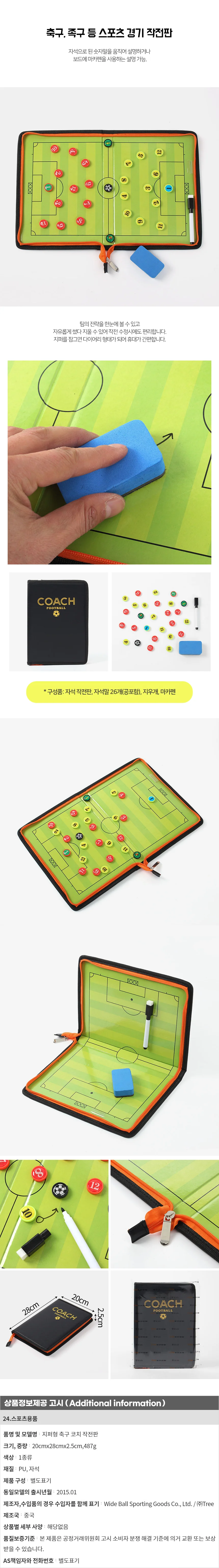 지퍼형 축구 작전판/자석말 마카펜 지우개구성 전술판 상세1