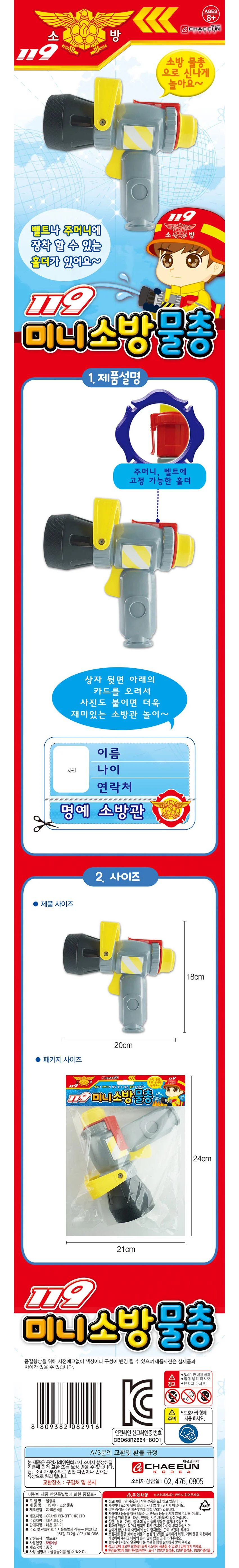채은코리아 119 미니 소방 물총 상세1
