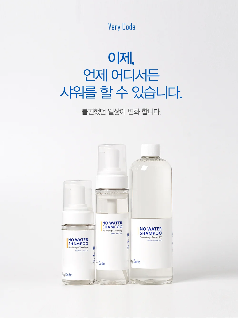 베리코드 노워터 물없이 감는 워터리스 드라이 샴푸 본품 200ml 상세1