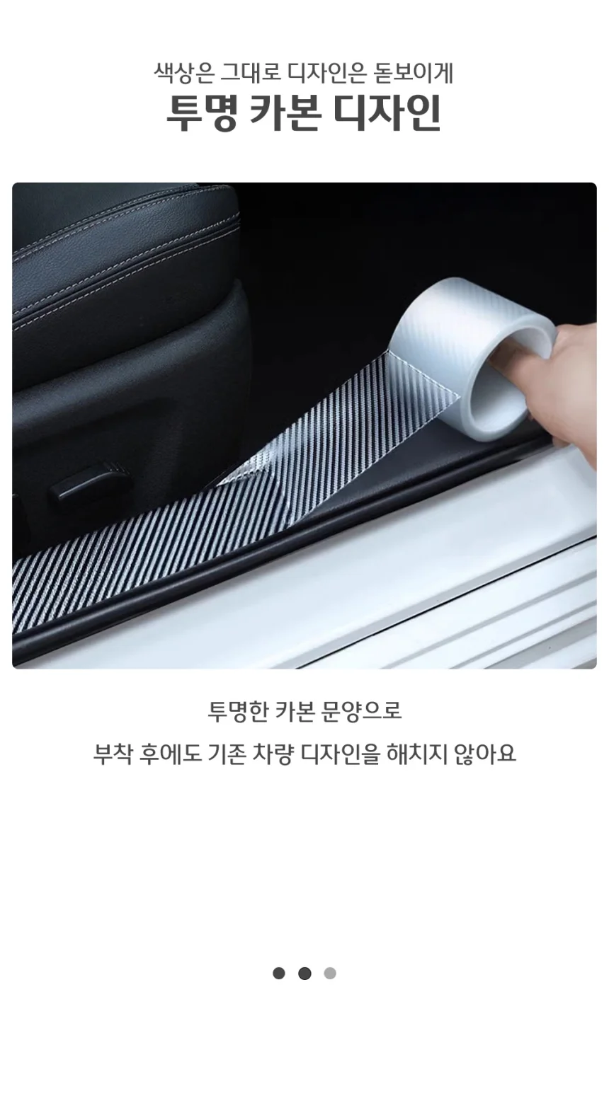 보호필름 흠집방지 자동차 발판 테이프 스티커 3m 상세4