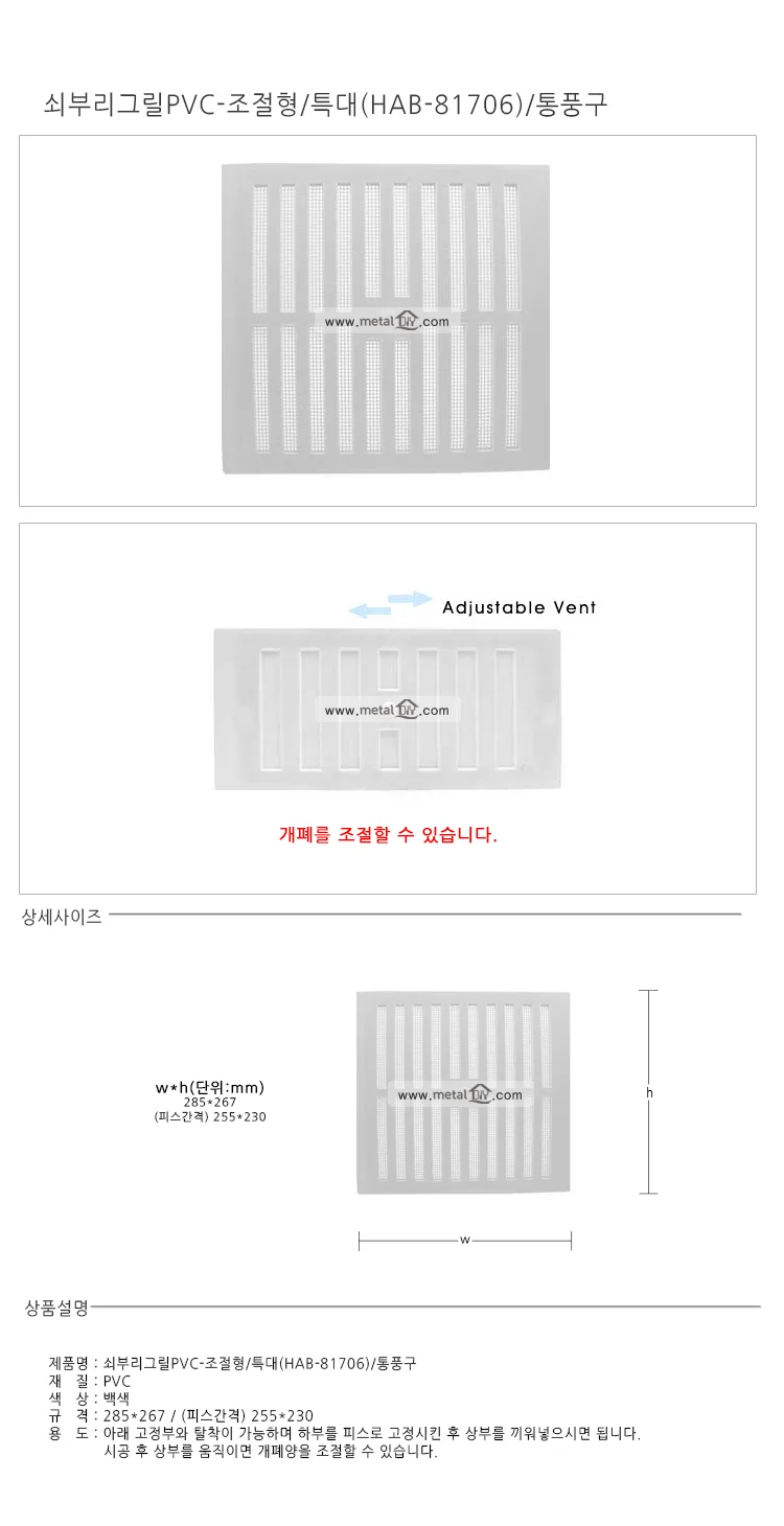 개폐식 쇠부리그릴 백색 특대 285x267 환풍기그릴 환기구덮개 상세1