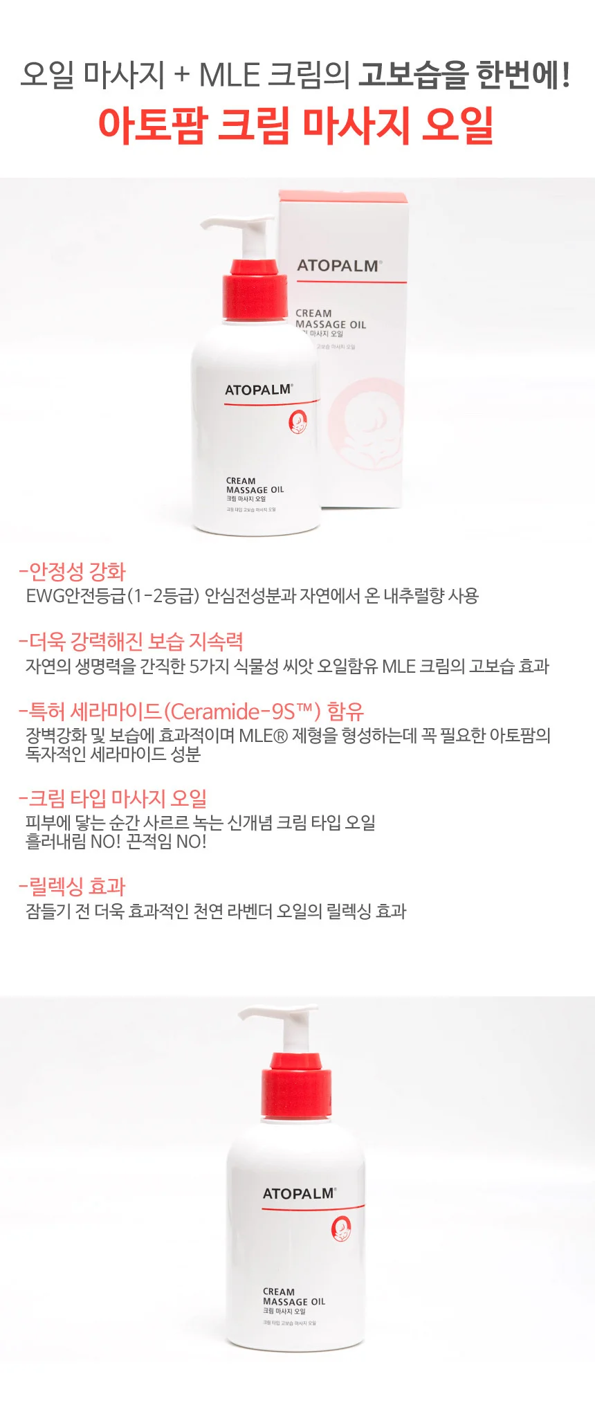 아토팜 크림 마사지 오일 200ml 상세1