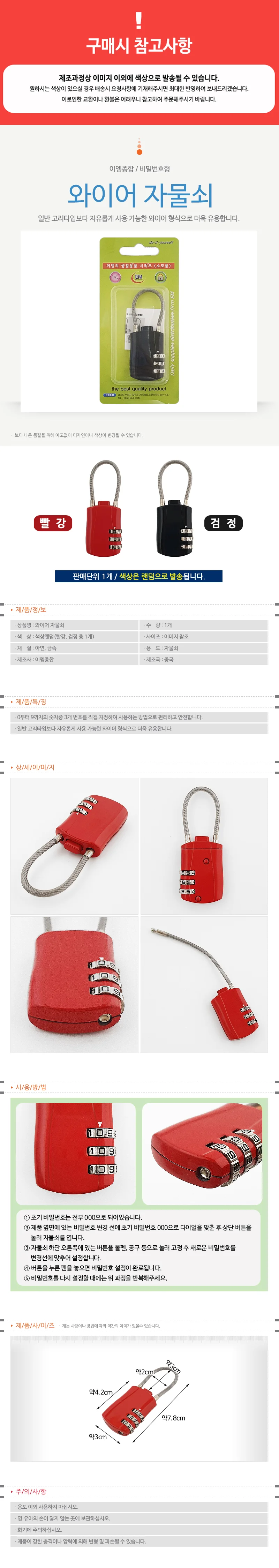 다이얼번호 락케이블 안전잠금장치 상세1