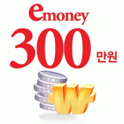 e머니 200만원 적립7만원 상세5