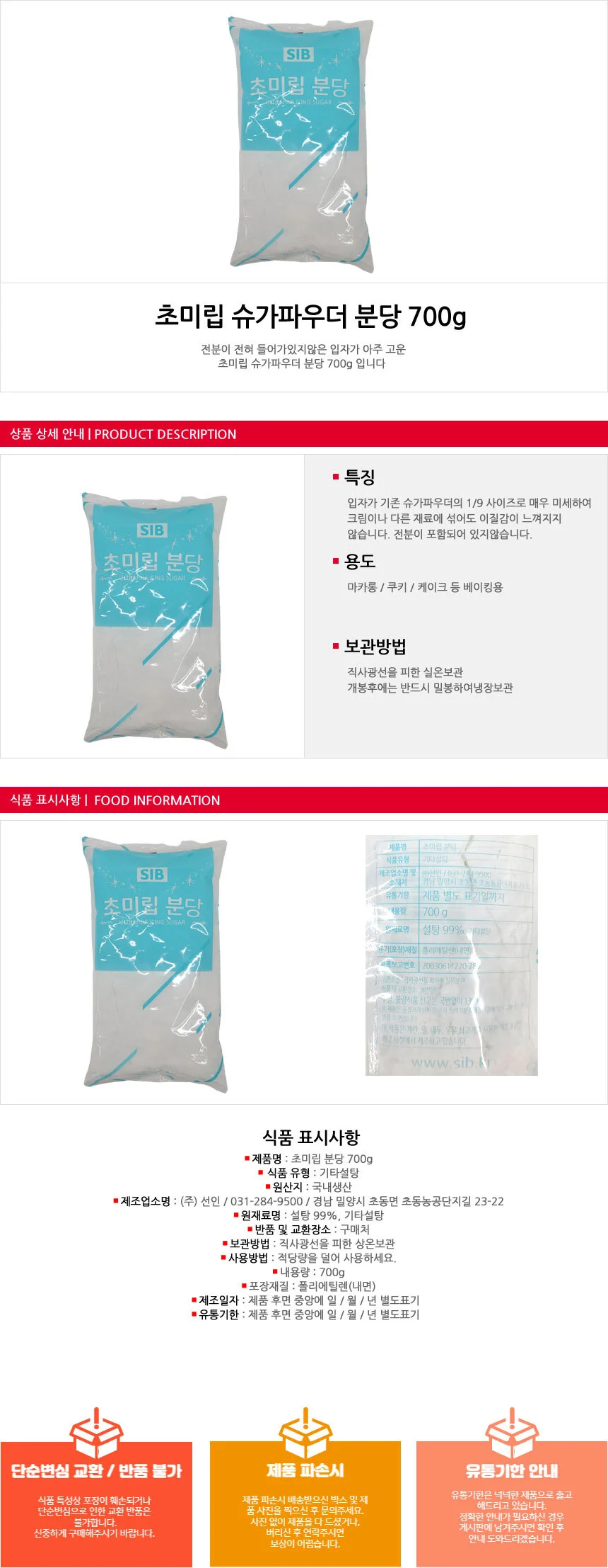 백설탕 미분말 700g 요리용 상세1