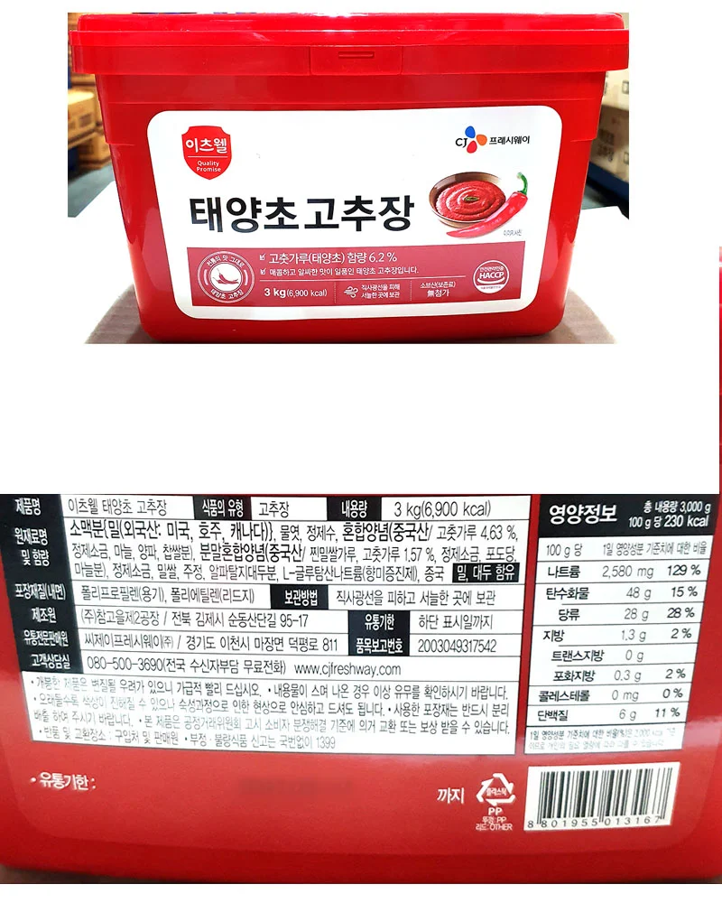 고추장 FK 고추장(이츠웰 태양초 3K) 장 상세1