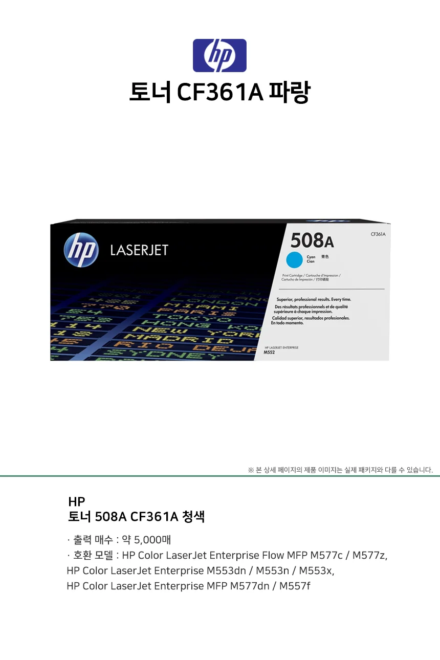 호환토너 프린트잉크 정품토너 파랑 5000매 1개 상세1