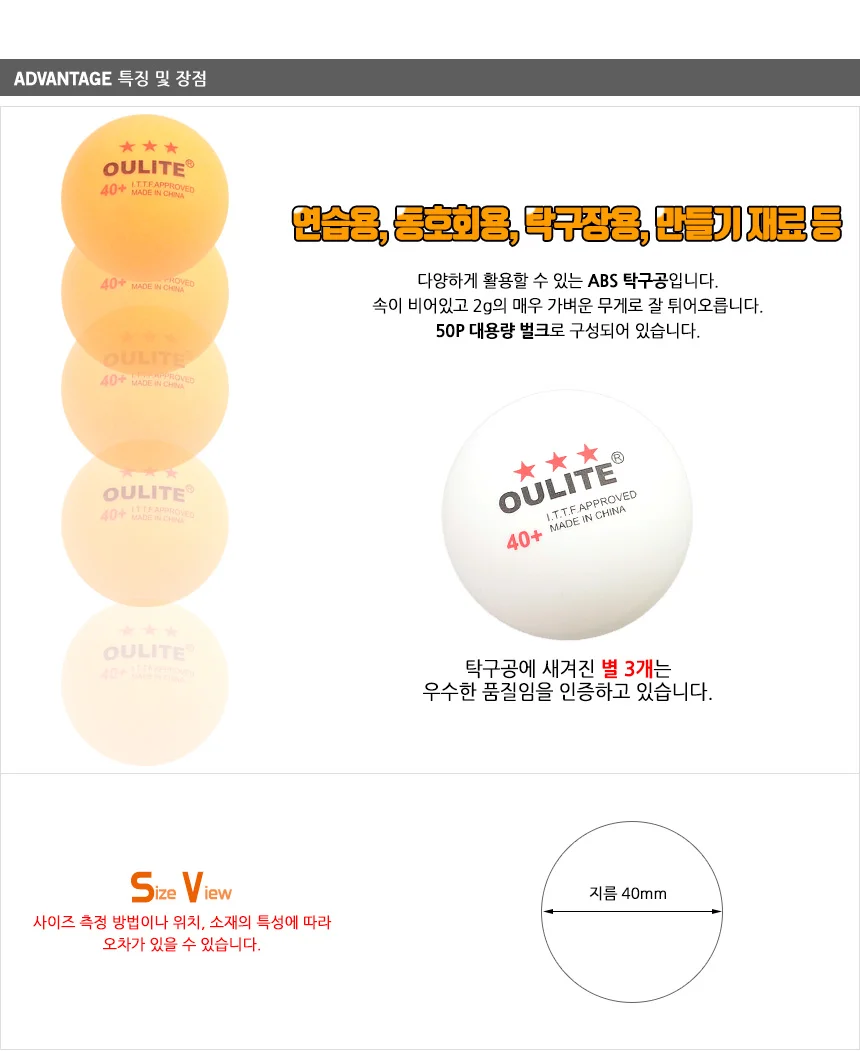탁구공 50P 상세3