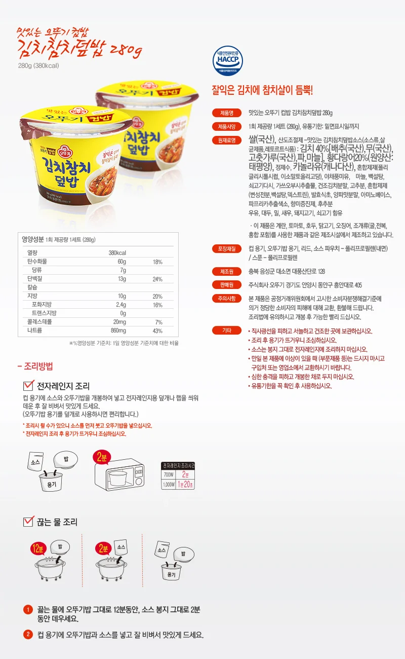 김치참치덮밥 280g 오뚜기 상세3