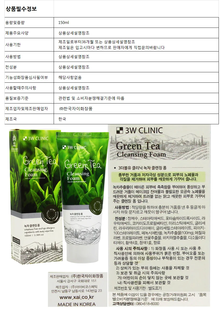 3W클리닉 녹차 클렌징폼 100ml 상세1
