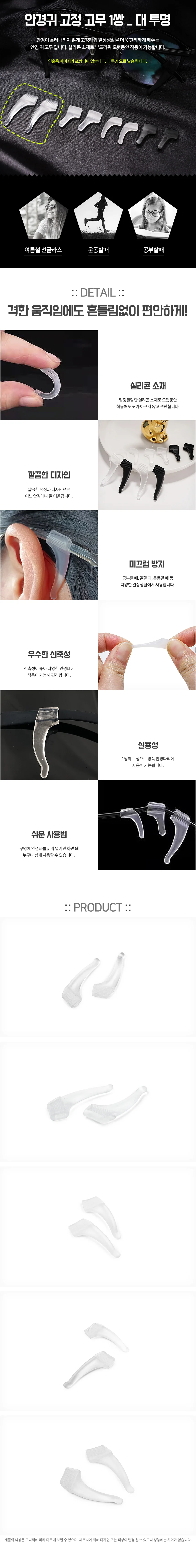안경귀 고정 고무 1쌍 대 투명 상세1