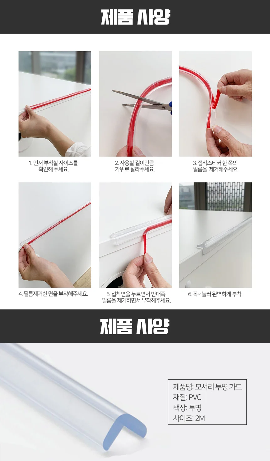 안전 모서리 가드 충격 PVC 테이프 코너 보호대 상세4