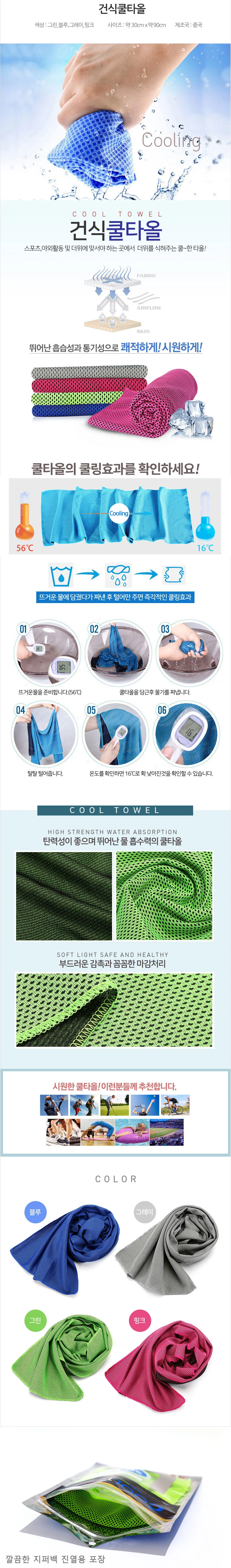 드라이 쿨 타올 스카프 타월 건식 스포츠 상세1