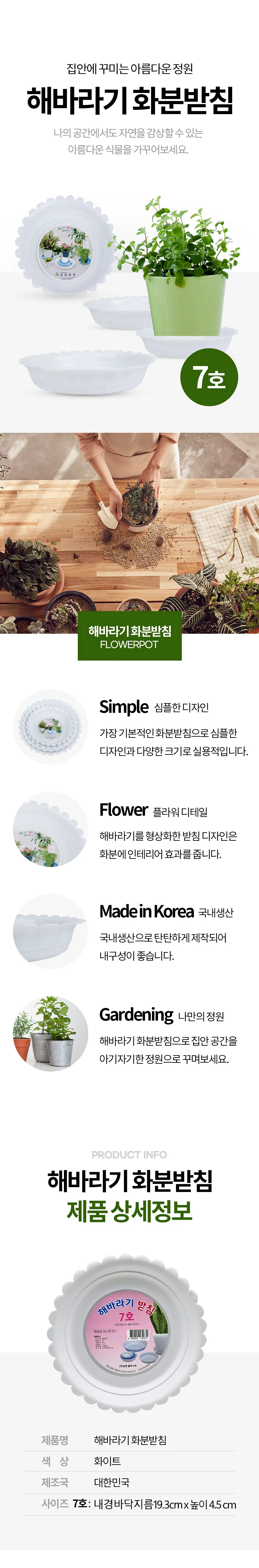 해바라기 화분받침 7호 지름 19.3cm 상세2