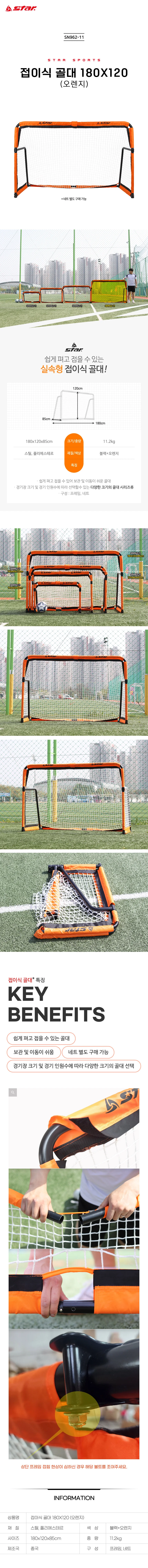 접이식 축구 풋살 골망 폴딩 골대 180x12 오렌지 상세1