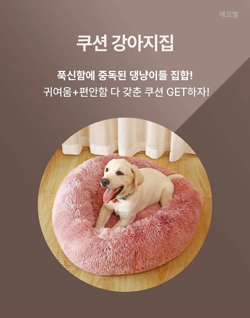 반려동물 방석 40cm 핑크 고양이도넛쿠션 강아지침대 상세2