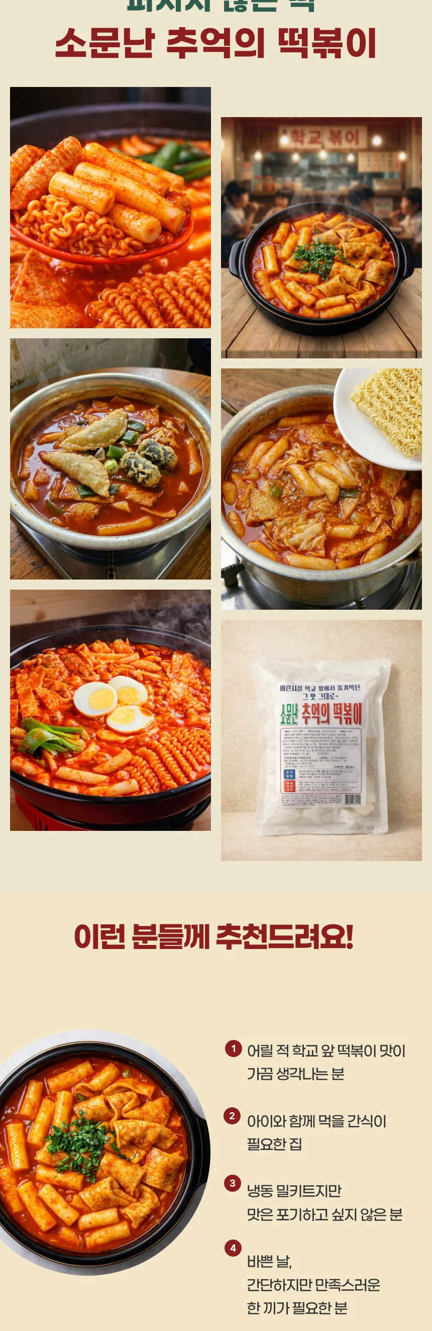 그시절 소문난 분식집 추억의 떡볶이 (밀떡) 310g x 6개 상세4