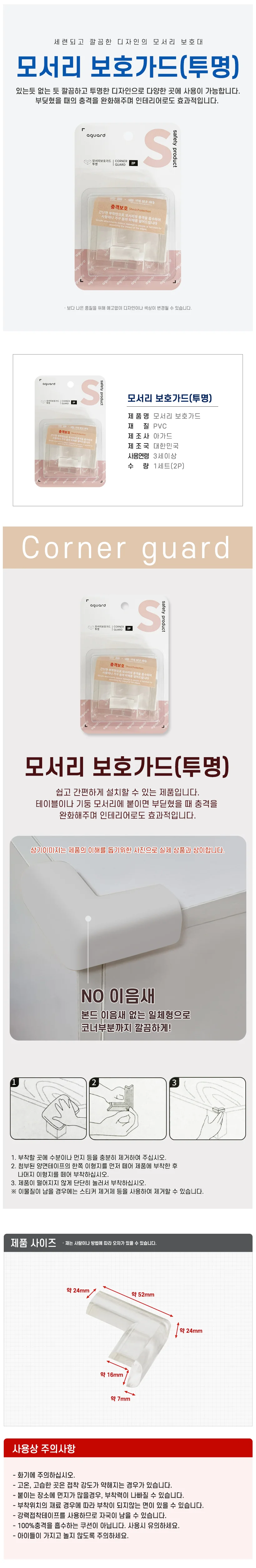 유아가드 모서리쿠션 코너완충 안전캡보호 상세1