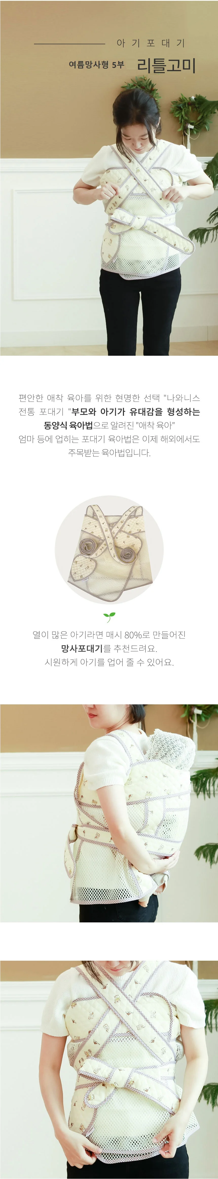 루미나D 아기포대기 5부 여름 소지품수납 여행 외출 휴대 가정용 상세1