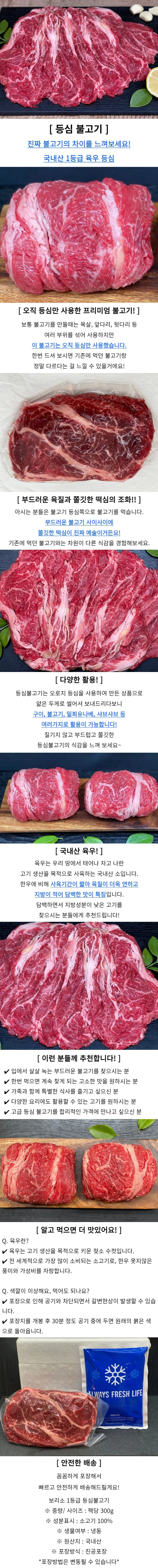 소고기 등심 불고기 600g 얇은소고기 소고기반찬 볶음고기 상세1