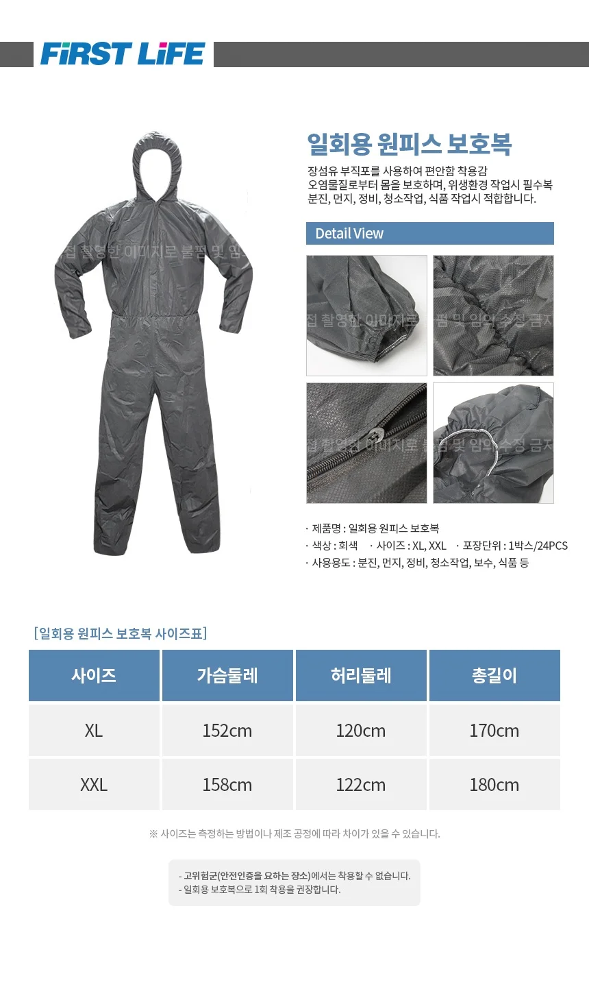 일회용 작업복 보호복 원피스 투피스 회색 상세1