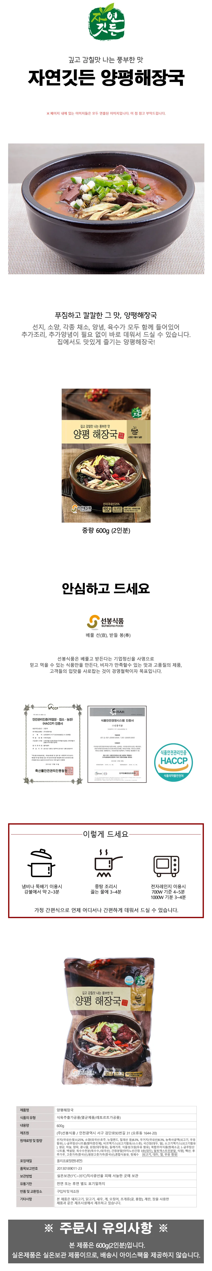 자연깃든 양평해장국 600g 25개(1박스) 상세1