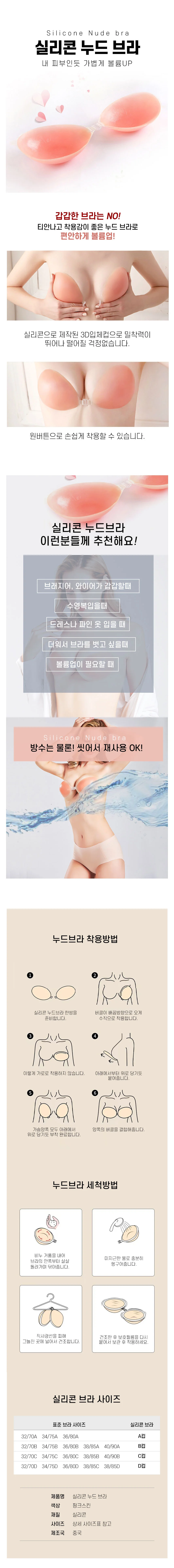 여성 불륨업 실리콘 누드 브라 상세1