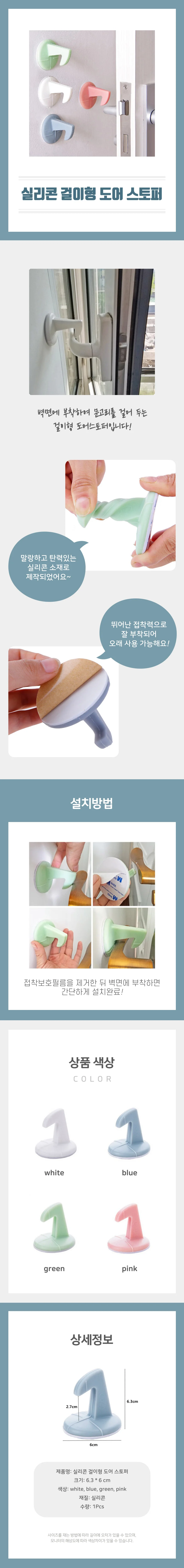 도어스토퍼 상세4