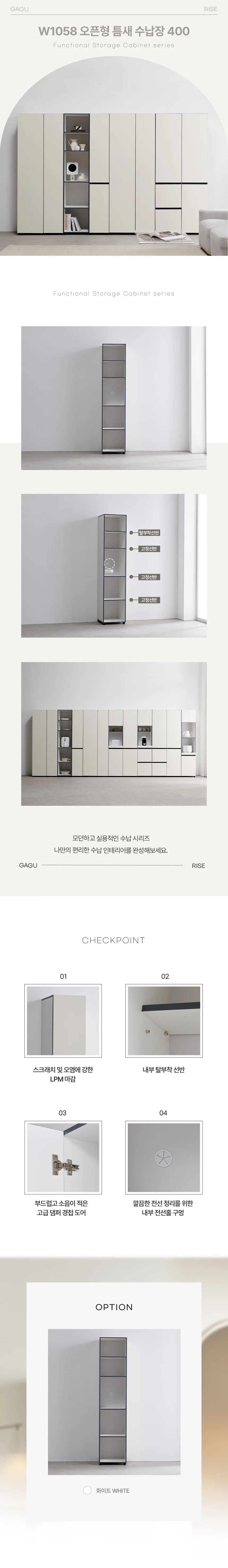 디포랙 오픈형 틈새 수납장 400 W1058 상세3