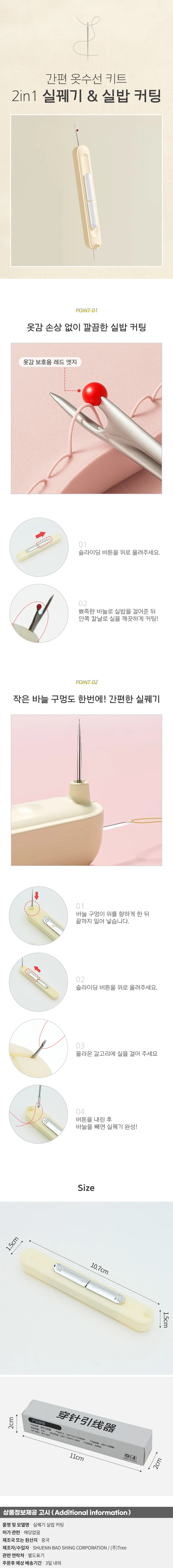 2in1 옷수선 키트 실꿰기 실밥 커팅(옐로우) 실끼우기 상세1