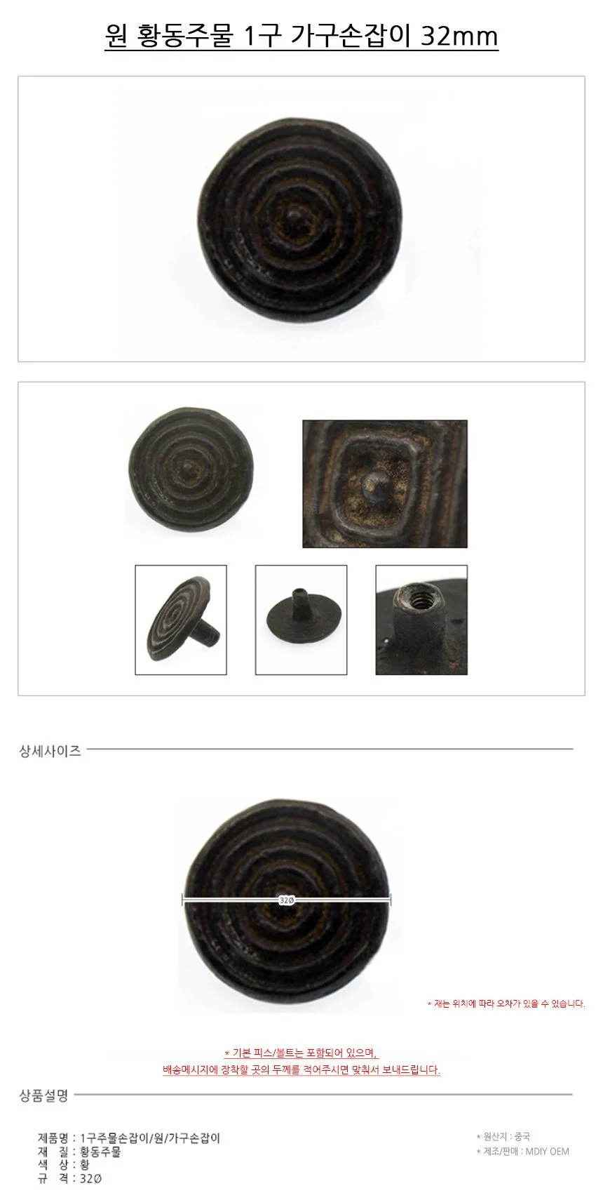 원 황동주물 1구 가구손잡이 32mm 상세2